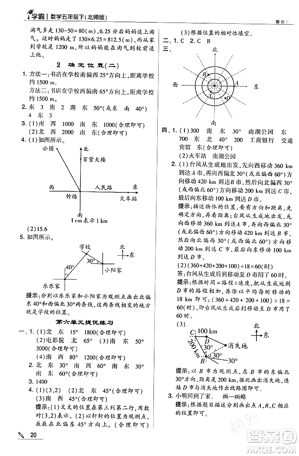 甘肅少年兒童出版社2024年春5星學(xué)霸五年級(jí)數(shù)學(xué)下冊(cè)北師大版答案