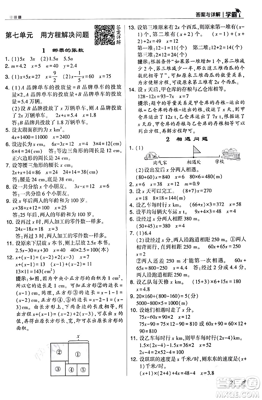 甘肅少年兒童出版社2024年春5星學(xué)霸五年級(jí)數(shù)學(xué)下冊(cè)北師大版答案