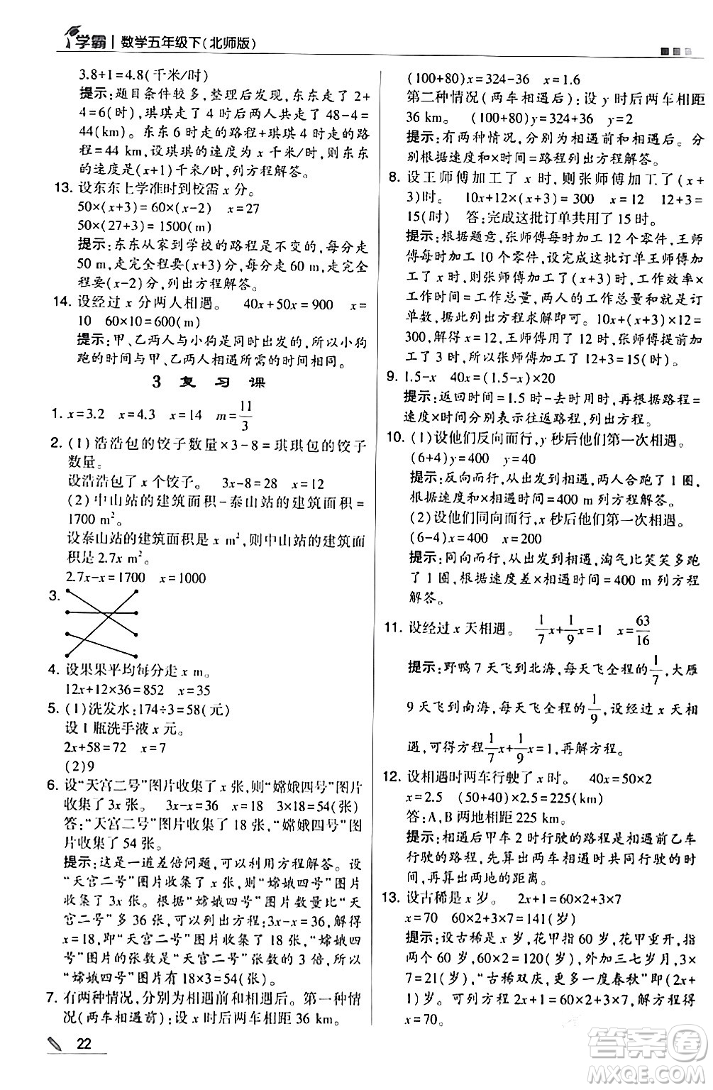 甘肅少年兒童出版社2024年春5星學(xué)霸五年級(jí)數(shù)學(xué)下冊(cè)北師大版答案