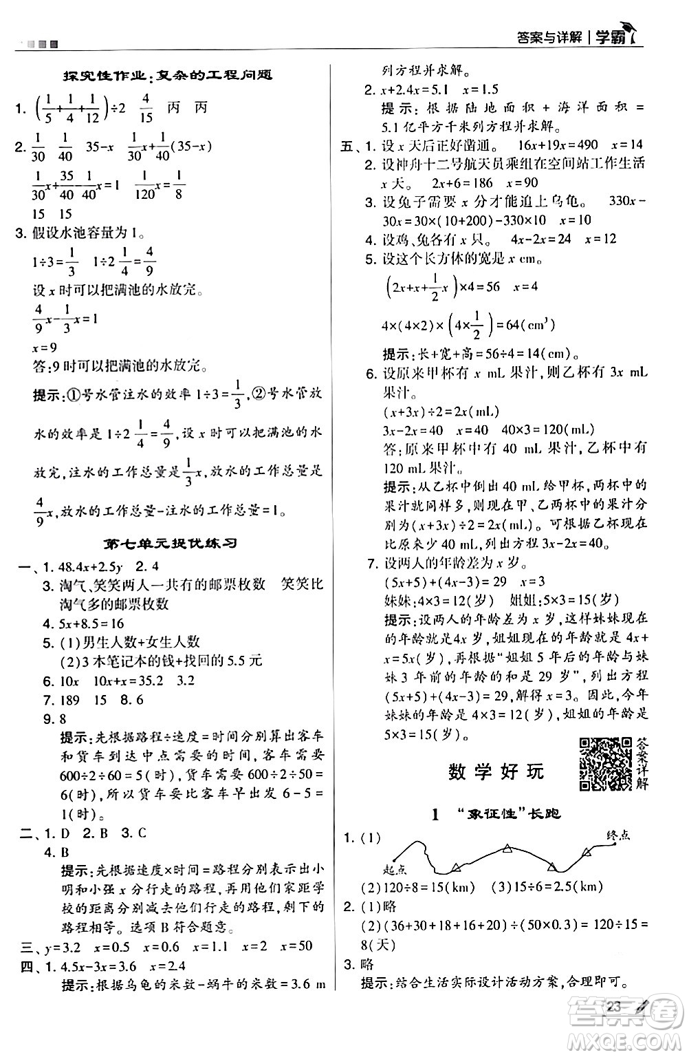 甘肅少年兒童出版社2024年春5星學(xué)霸五年級(jí)數(shù)學(xué)下冊(cè)北師大版答案