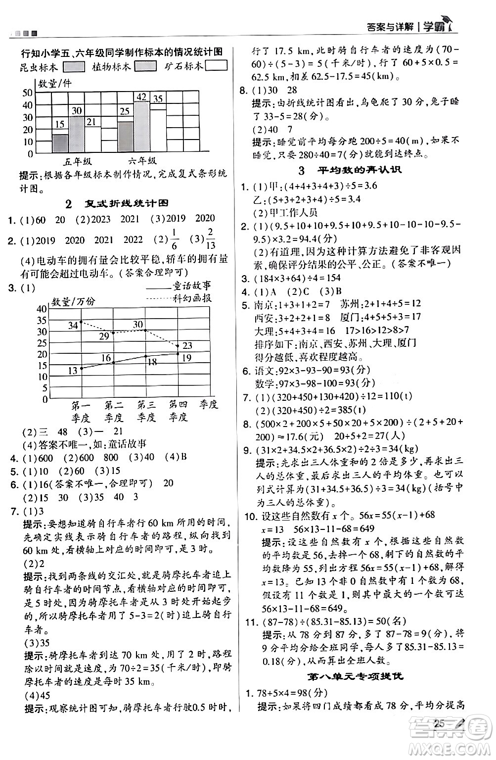 甘肅少年兒童出版社2024年春5星學(xué)霸五年級(jí)數(shù)學(xué)下冊(cè)北師大版答案