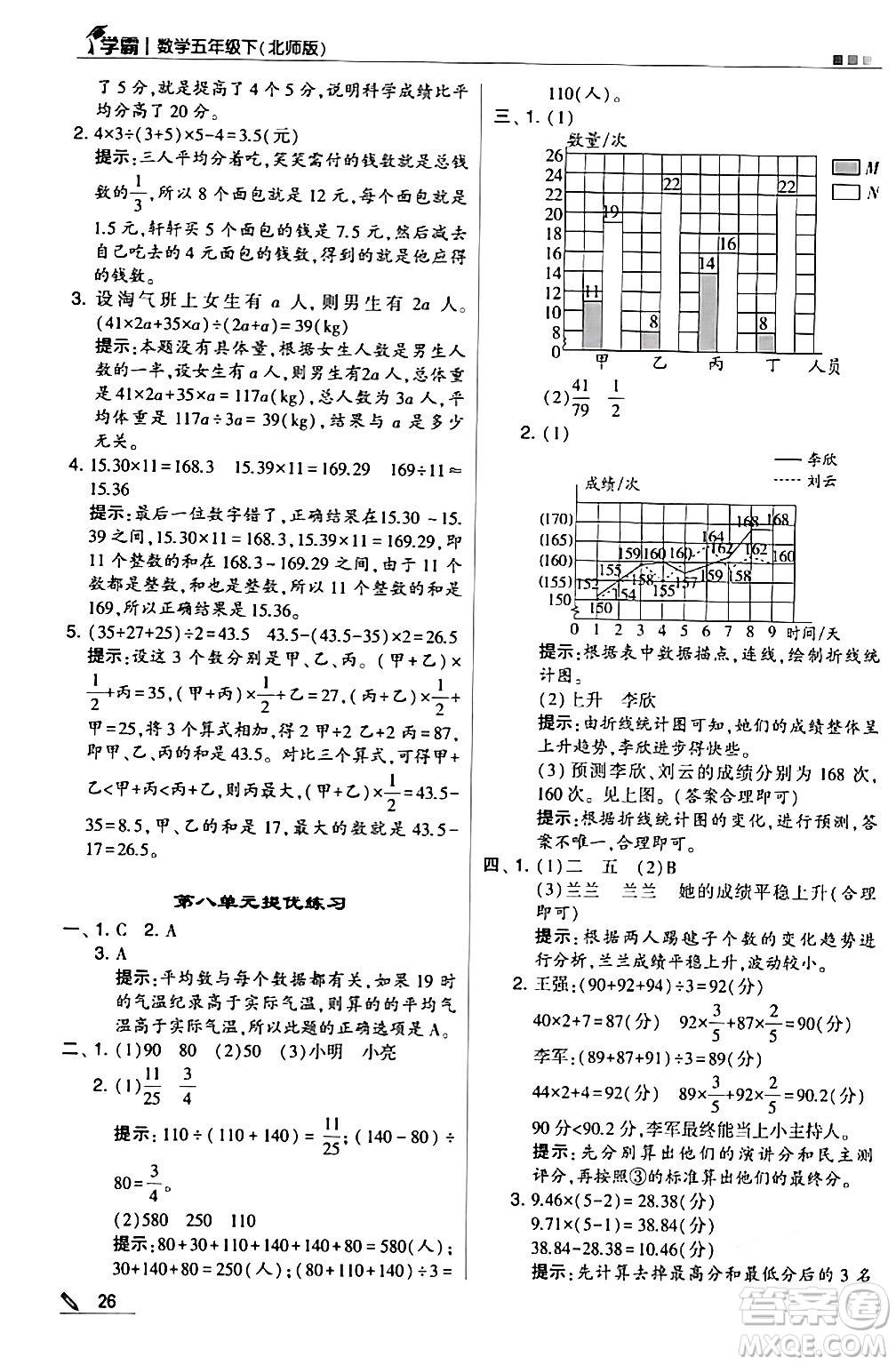 甘肅少年兒童出版社2024年春5星學(xué)霸五年級(jí)數(shù)學(xué)下冊(cè)北師大版答案