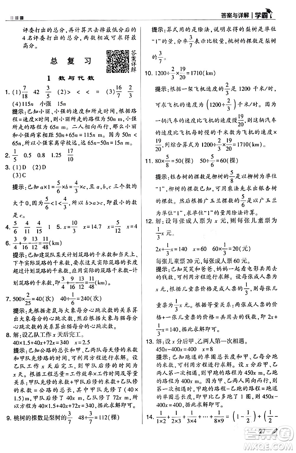 甘肅少年兒童出版社2024年春5星學(xué)霸五年級(jí)數(shù)學(xué)下冊(cè)北師大版答案