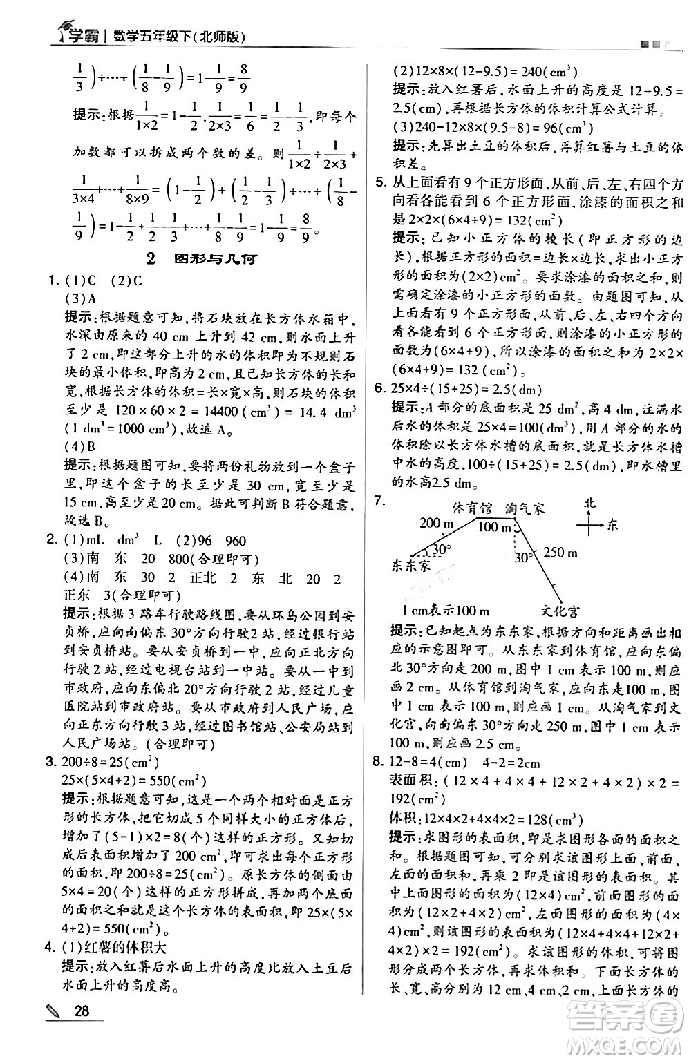 甘肅少年兒童出版社2024年春5星學(xué)霸五年級(jí)數(shù)學(xué)下冊(cè)北師大版答案