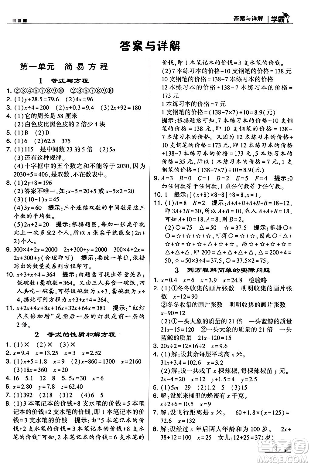 甘肅少年兒童出版社2024年春5星學霸五年級數(shù)學下冊蘇教版答案