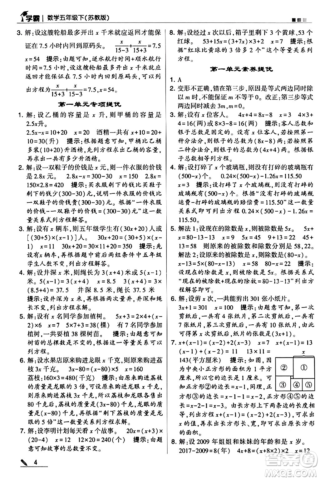 甘肅少年兒童出版社2024年春5星學霸五年級數(shù)學下冊蘇教版答案