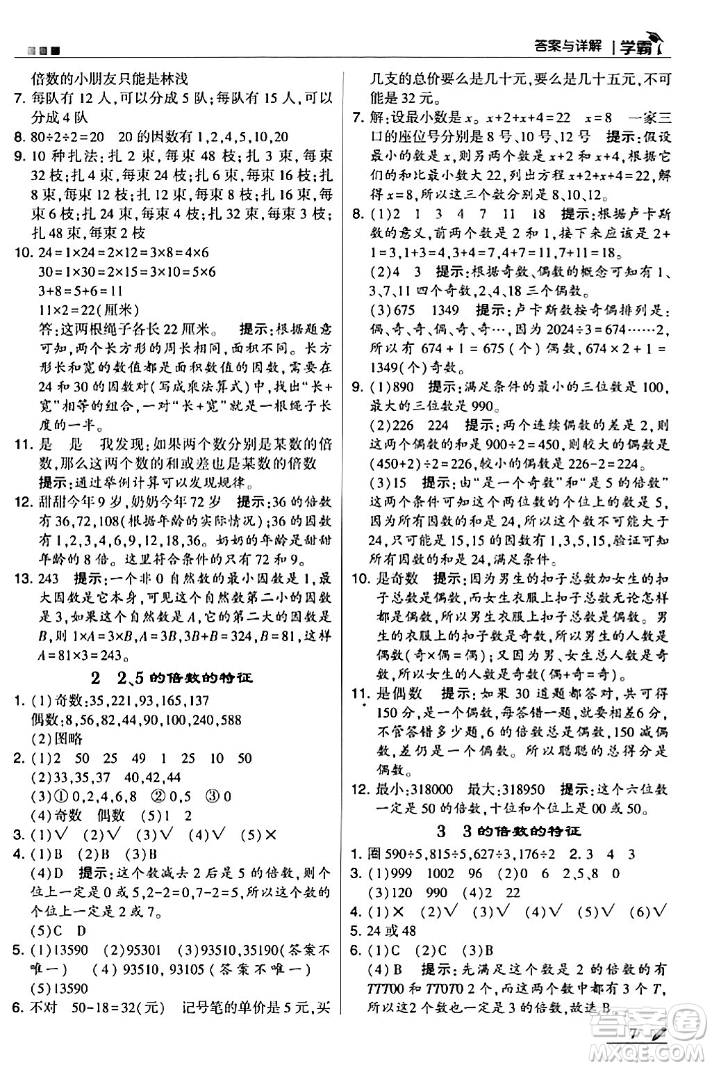 甘肅少年兒童出版社2024年春5星學霸五年級數(shù)學下冊蘇教版答案