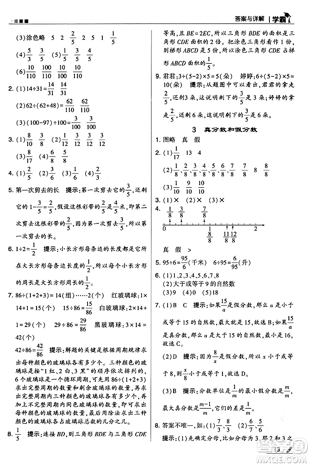 甘肅少年兒童出版社2024年春5星學霸五年級數(shù)學下冊蘇教版答案