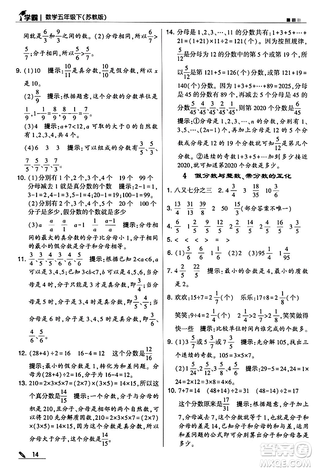 甘肅少年兒童出版社2024年春5星學霸五年級數(shù)學下冊蘇教版答案