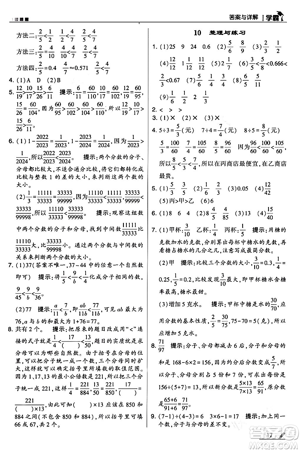 甘肅少年兒童出版社2024年春5星學霸五年級數(shù)學下冊蘇教版答案