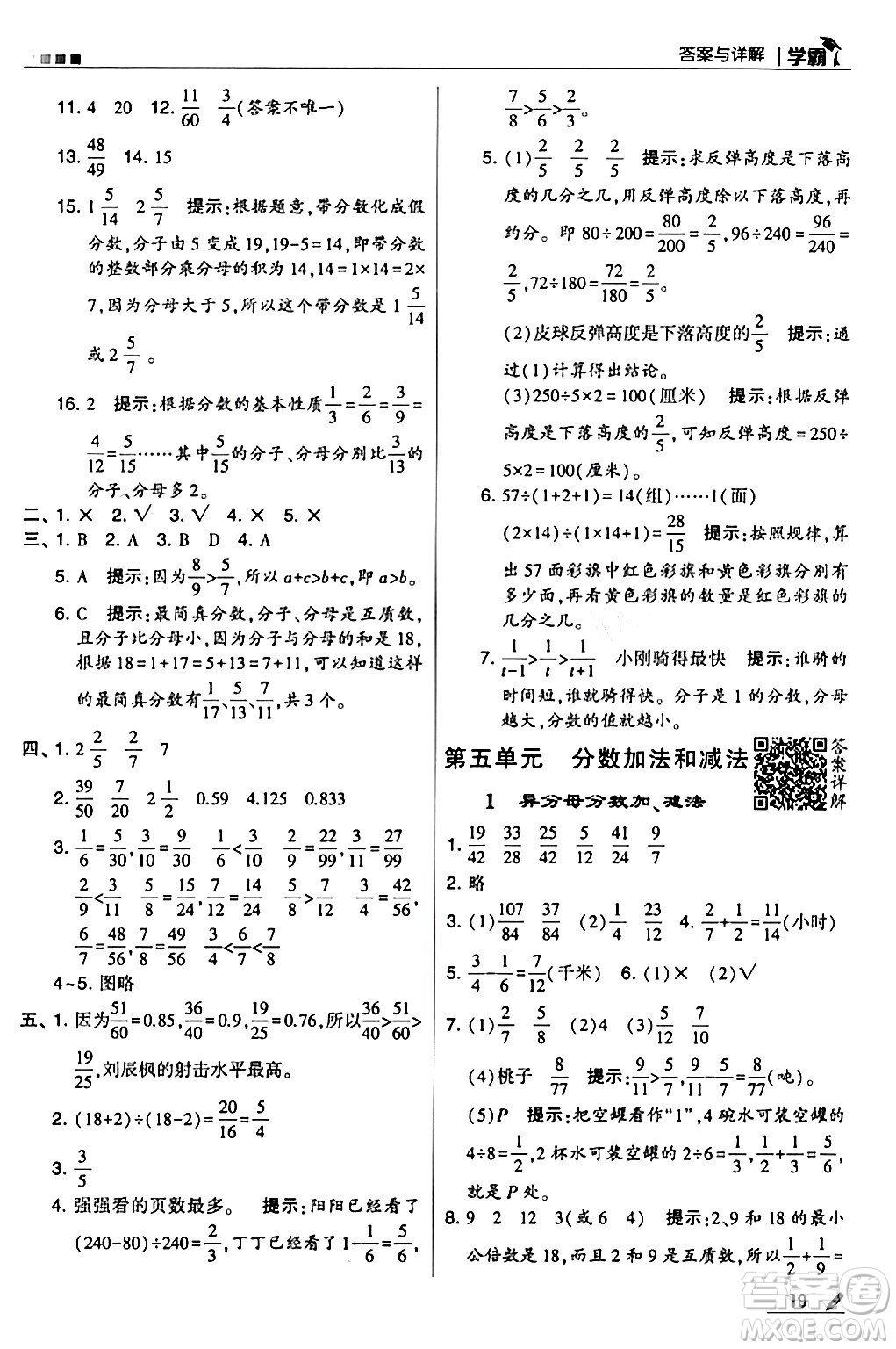 甘肅少年兒童出版社2024年春5星學霸五年級數(shù)學下冊蘇教版答案