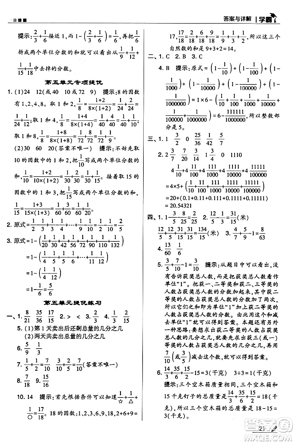 甘肅少年兒童出版社2024年春5星學霸五年級數(shù)學下冊蘇教版答案