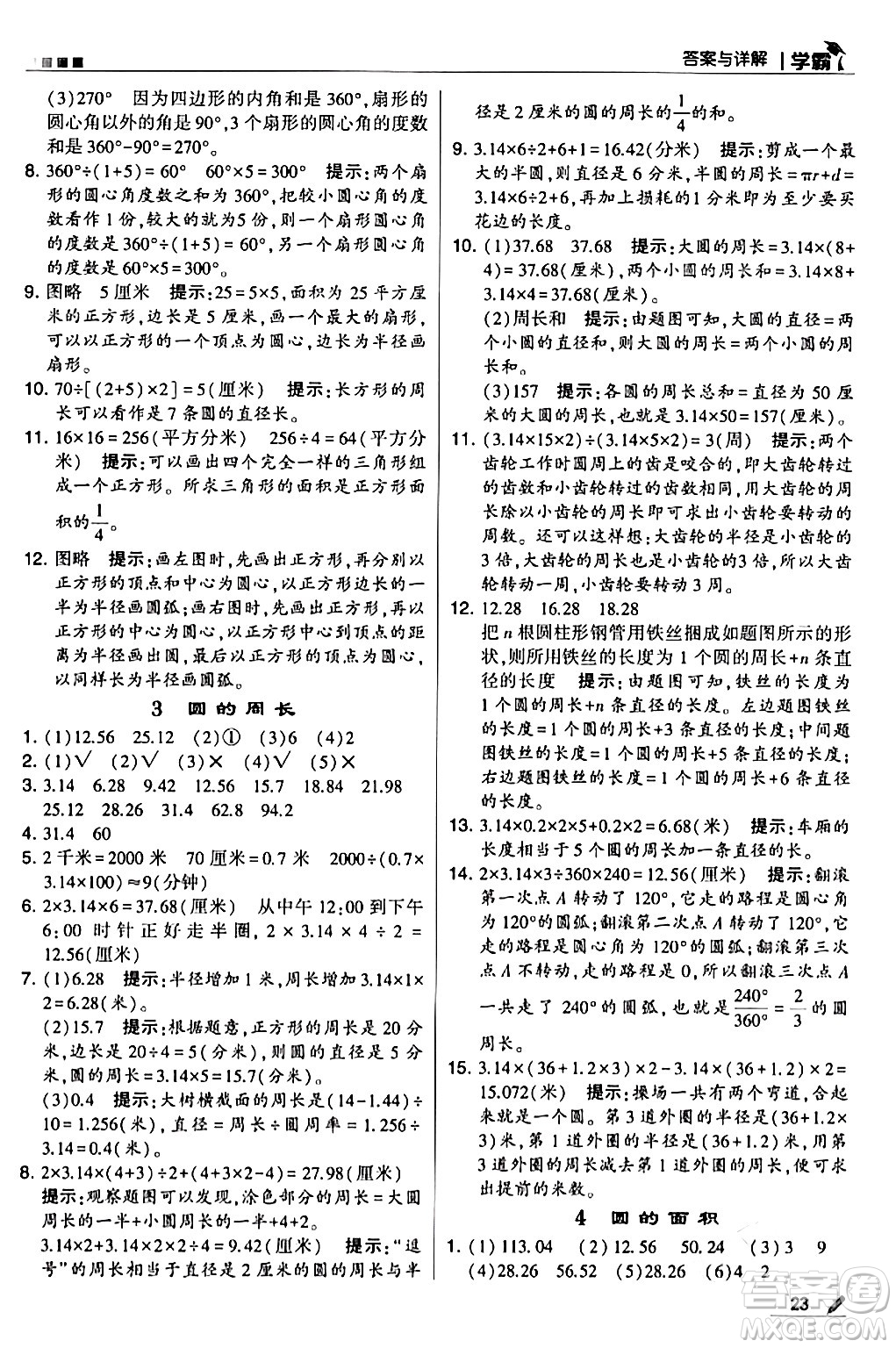 甘肅少年兒童出版社2024年春5星學霸五年級數(shù)學下冊蘇教版答案