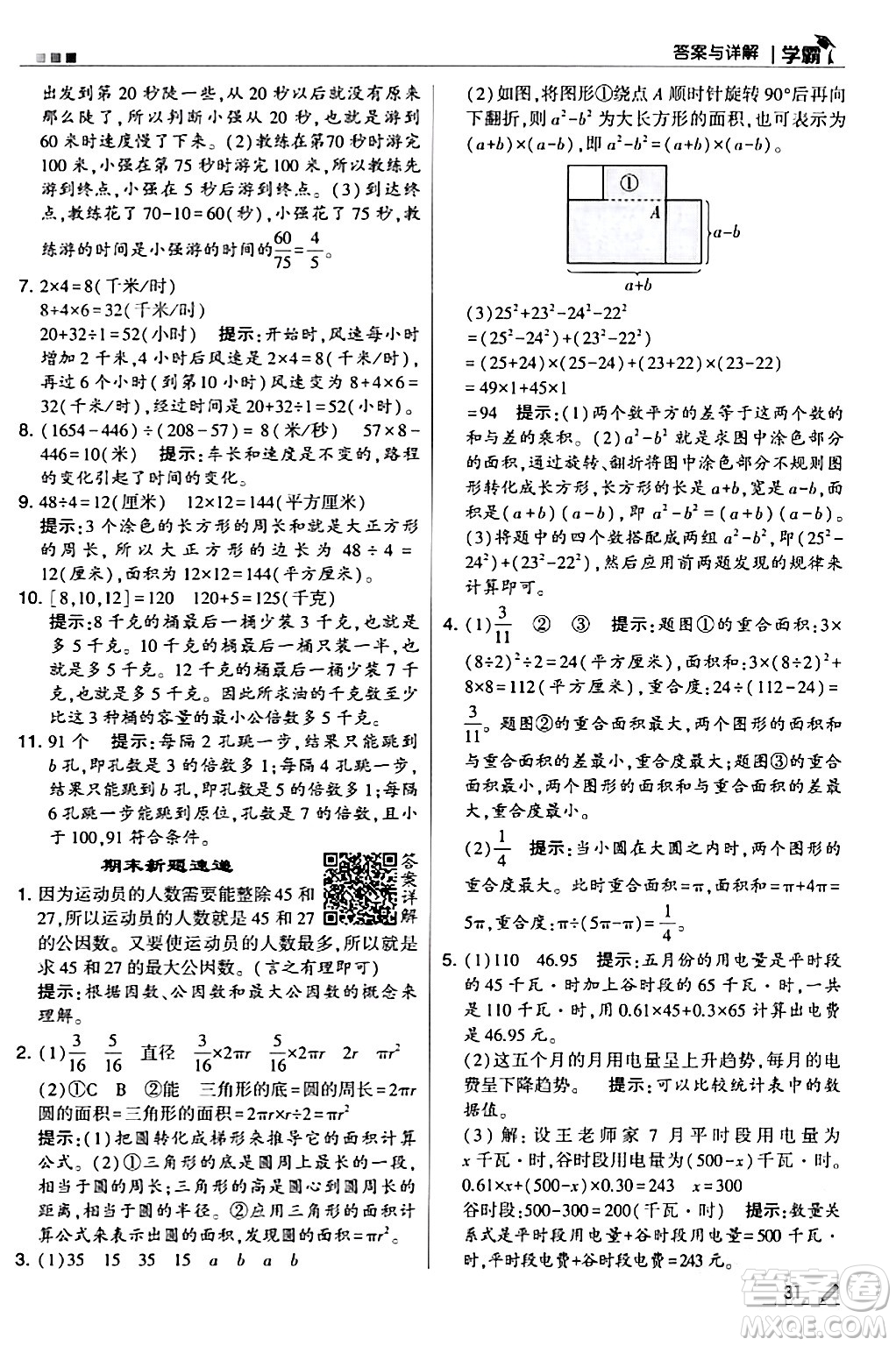 甘肅少年兒童出版社2024年春5星學霸五年級數(shù)學下冊蘇教版答案