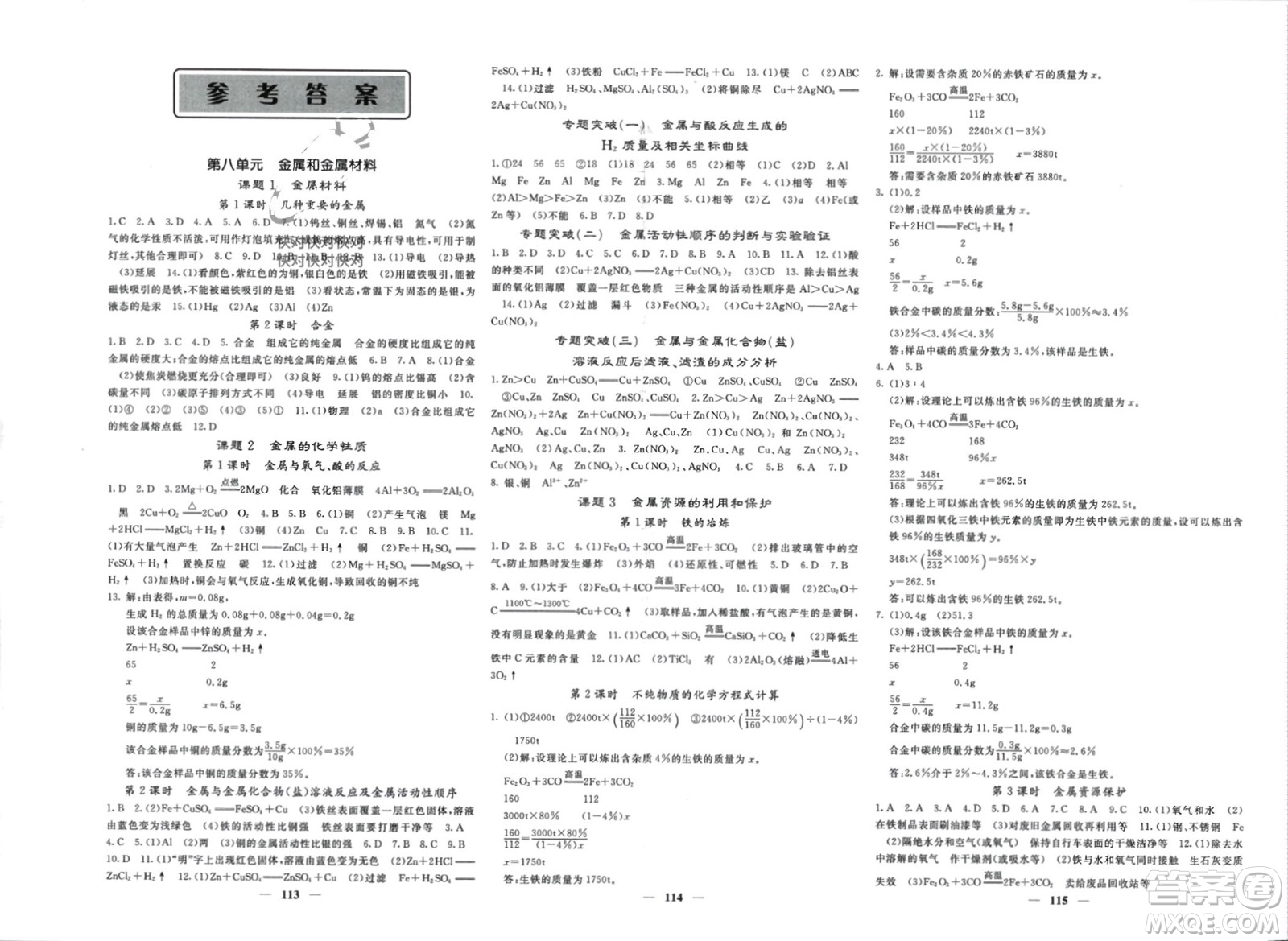 四川大學出版社2024年春課堂點睛九年級化學下冊人教版安徽專版參考答案