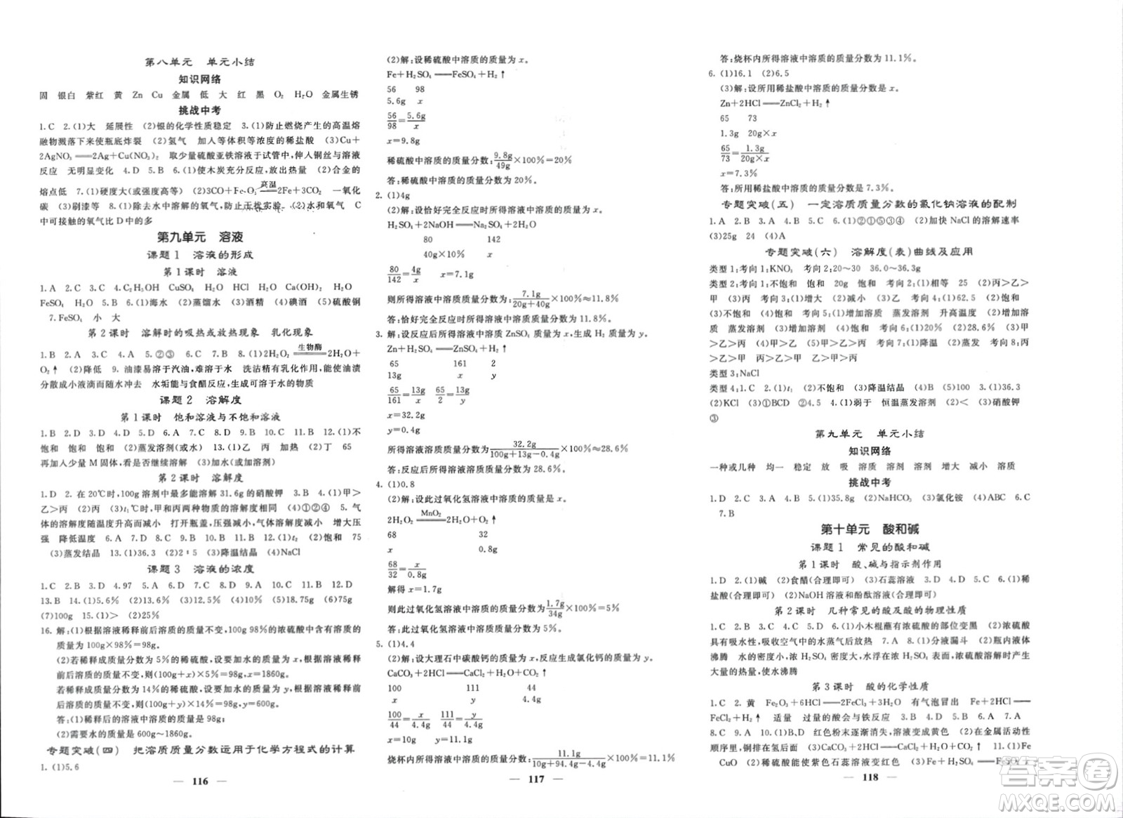 四川大學出版社2024年春課堂點睛九年級化學下冊人教版安徽專版參考答案