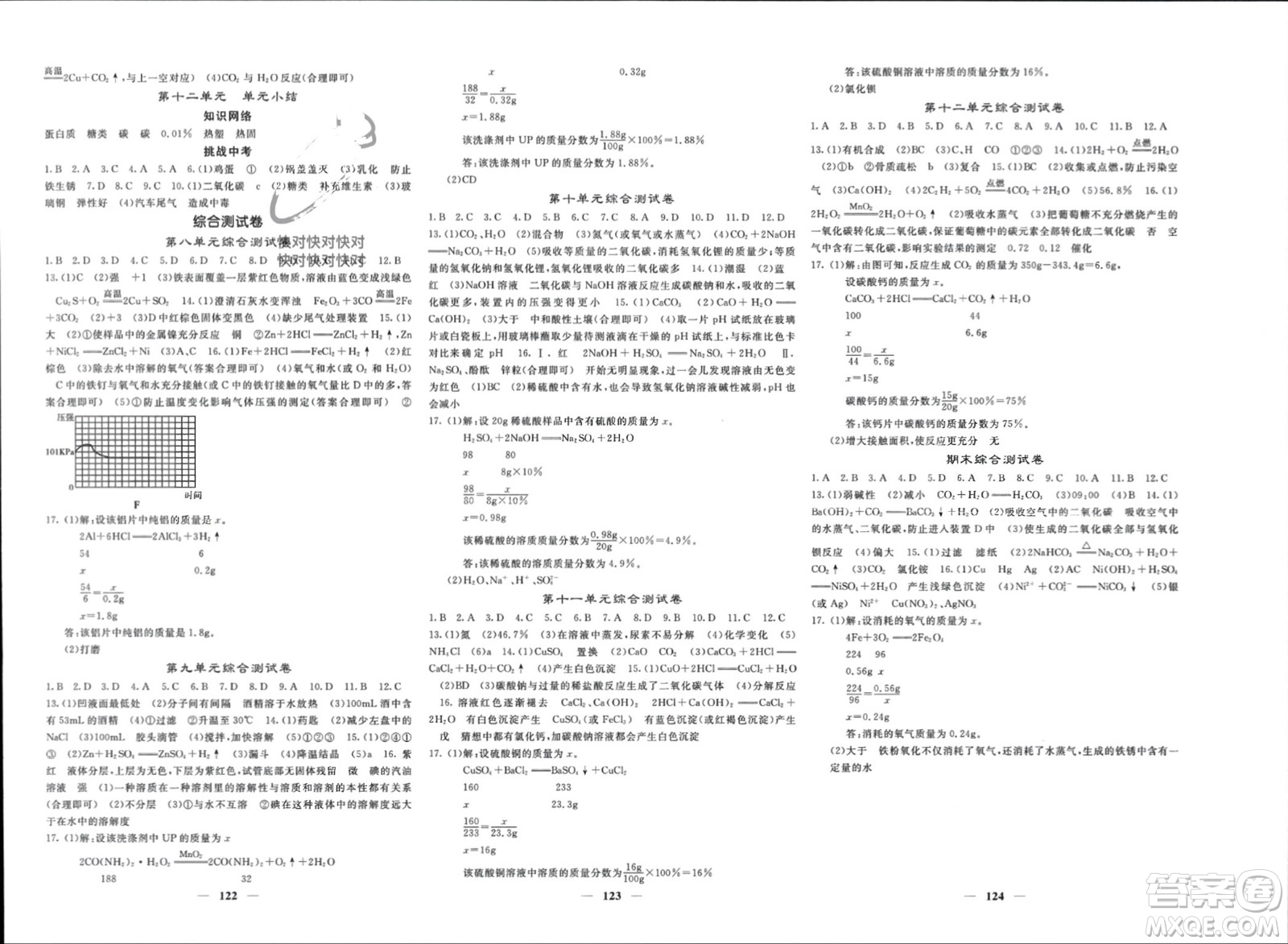 四川大學出版社2024年春課堂點睛九年級化學下冊人教版安徽專版參考答案