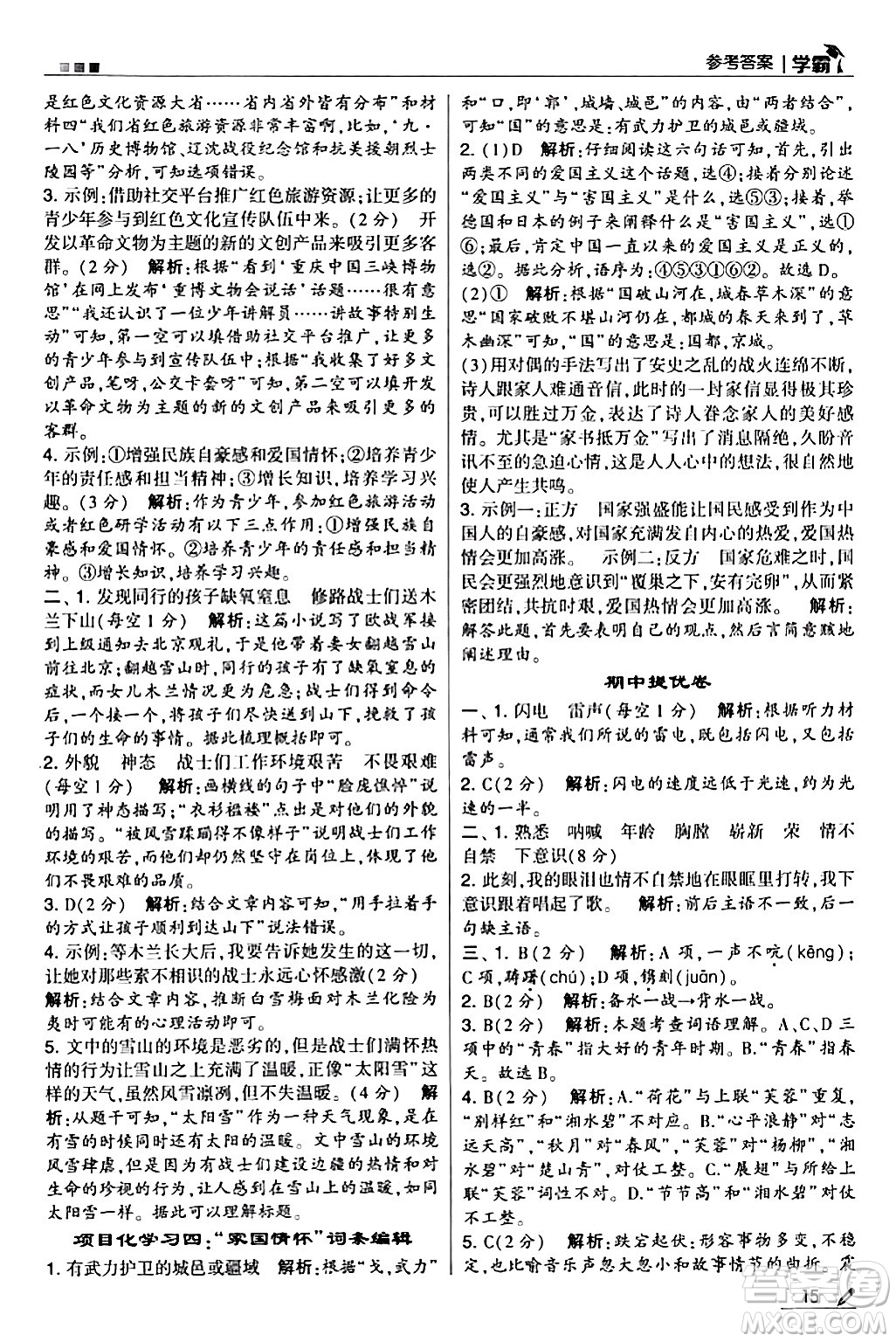 甘肅少年兒童出版社2024年春5星學(xué)霸五年級語文下冊通用版答案