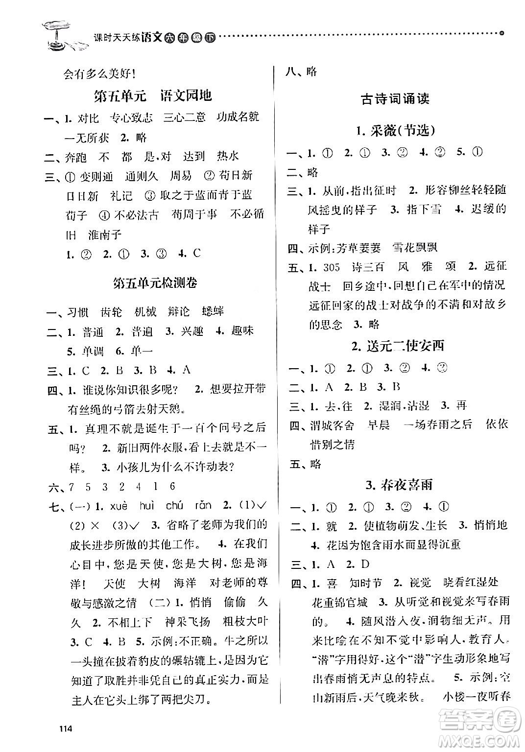 南京大學(xué)出版社2024年春課時天天練六年級語文下冊蘇教版答案