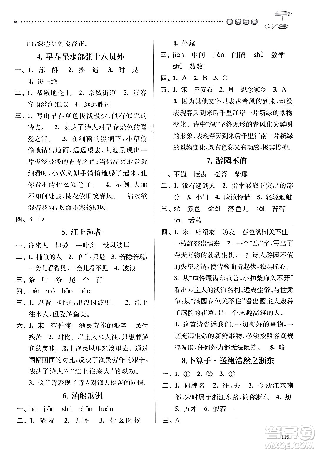 南京大學(xué)出版社2024年春課時天天練六年級語文下冊蘇教版答案