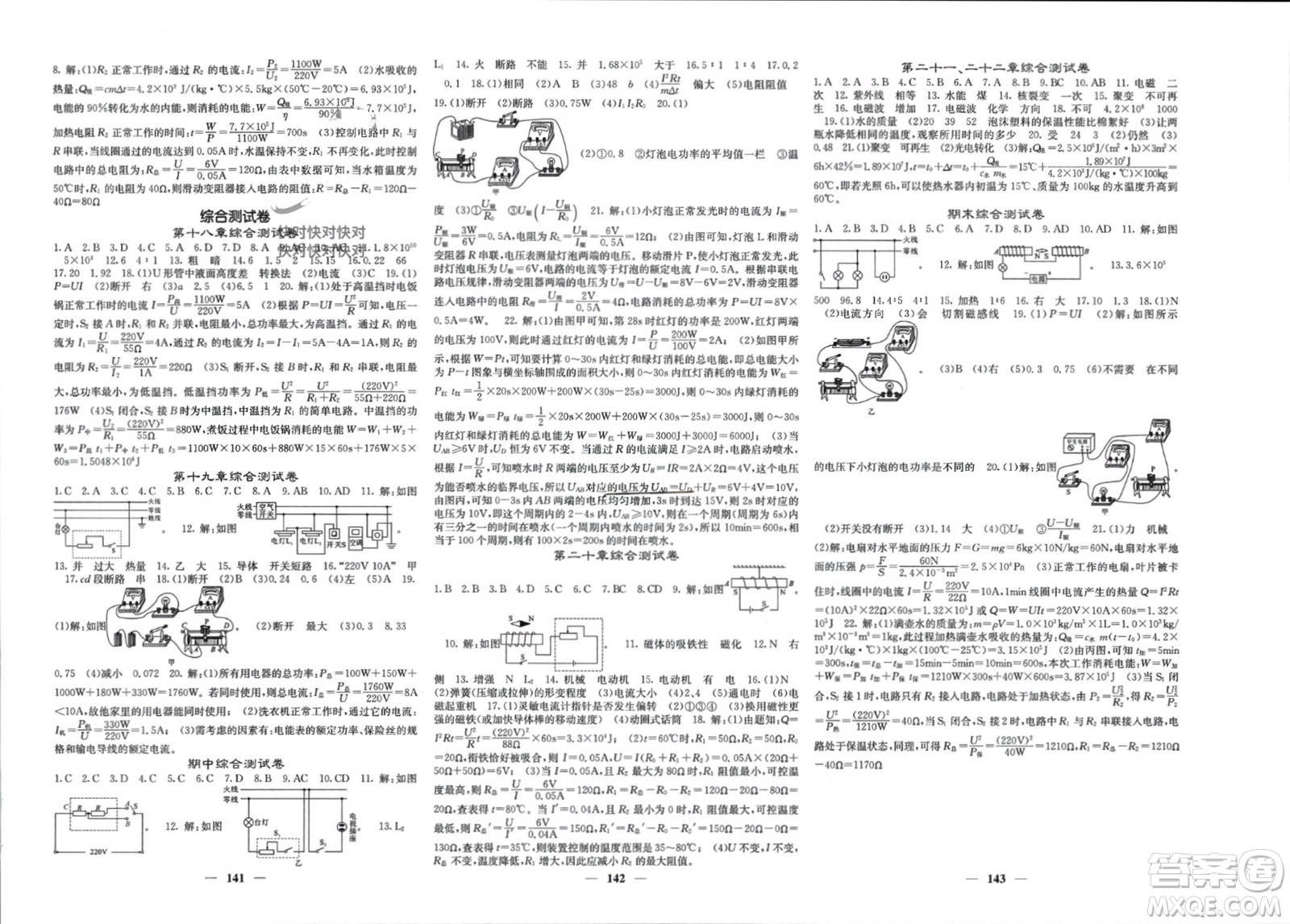 四川大學出版社2024年春課堂點睛九年級物理下冊人教版湖南專版參考答案