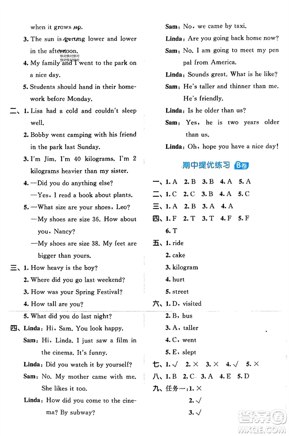 西安出版社2024春季53全優(yōu)卷六年級(jí)英語下冊(cè)人教PEP版參考答案