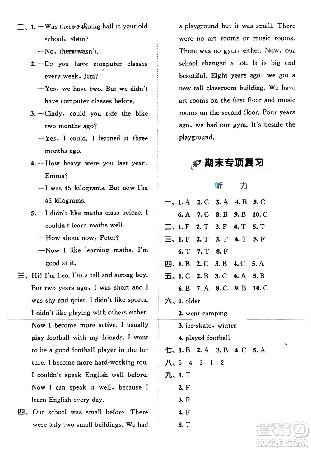 西安出版社2024春季53全優(yōu)卷六年級(jí)英語下冊(cè)人教PEP版參考答案