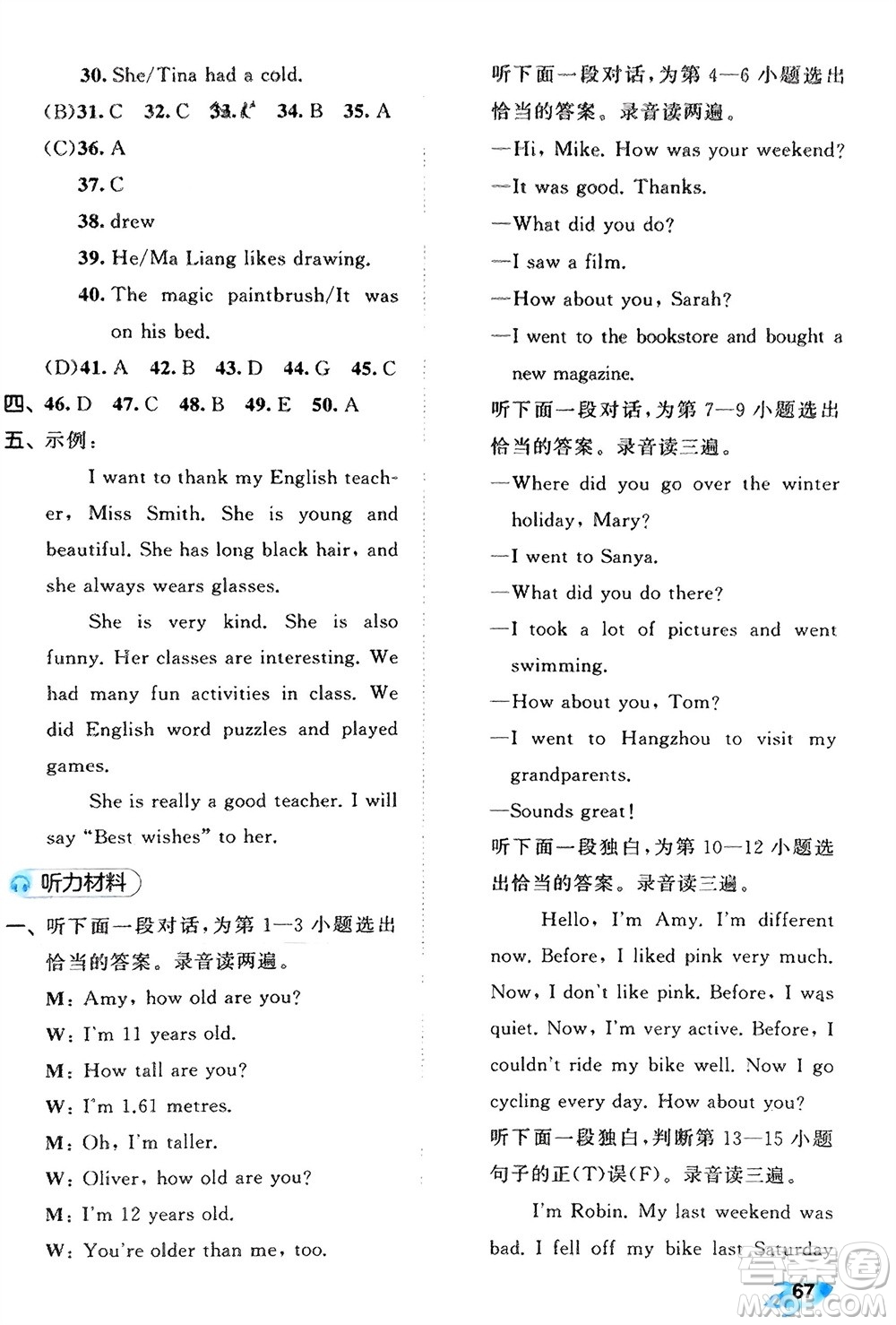 西安出版社2024春季53全優(yōu)卷六年級(jí)英語下冊(cè)人教PEP版參考答案