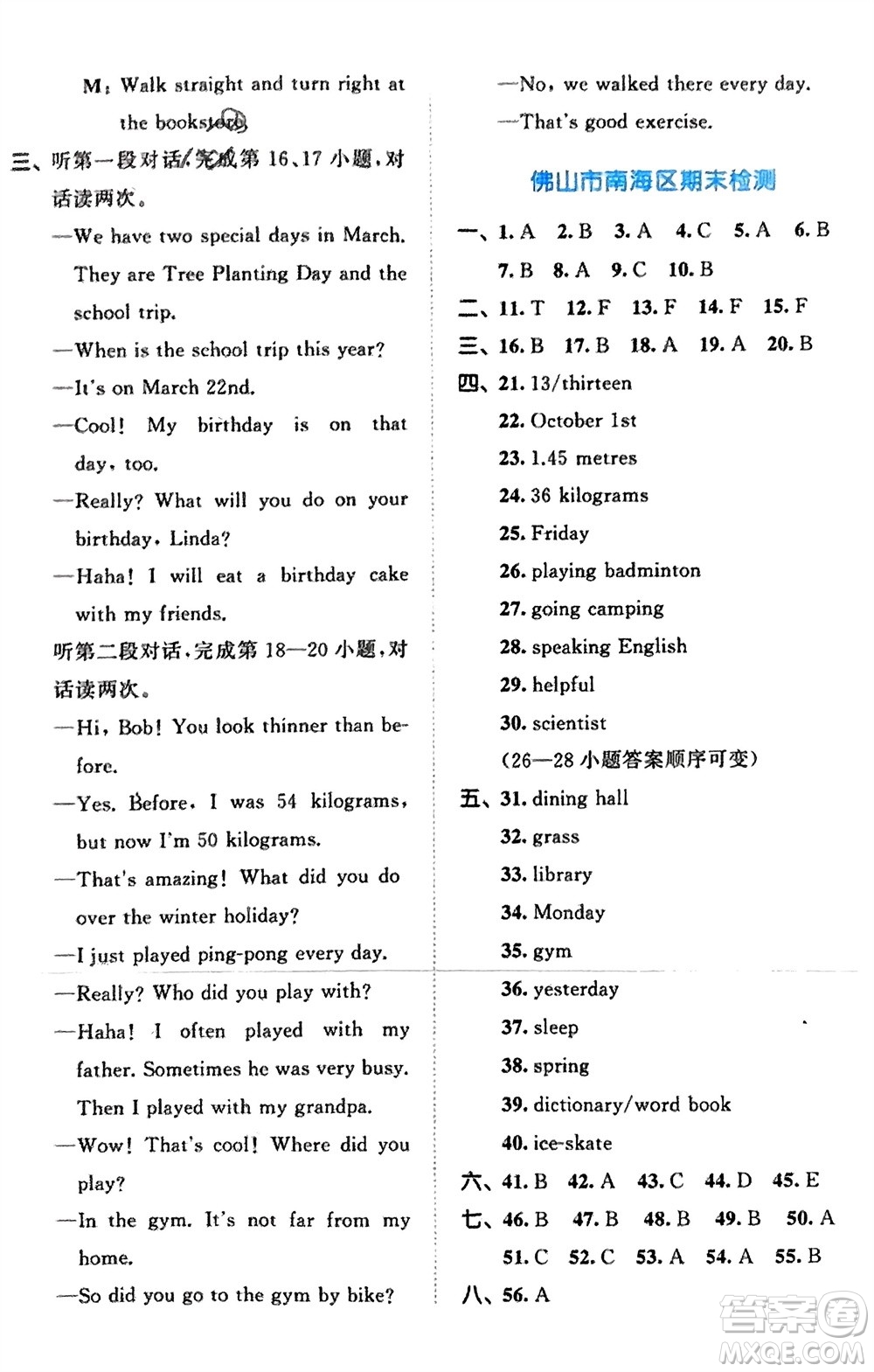 西安出版社2024春季53全優(yōu)卷六年級(jí)英語下冊(cè)人教PEP版參考答案