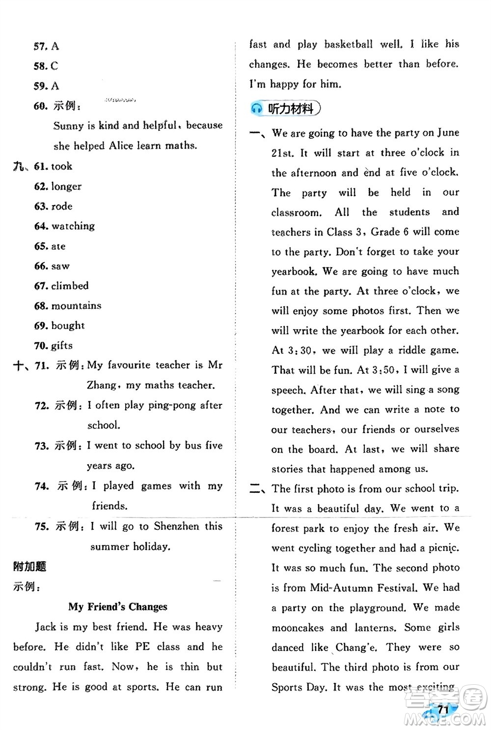 西安出版社2024春季53全優(yōu)卷六年級(jí)英語下冊(cè)人教PEP版參考答案