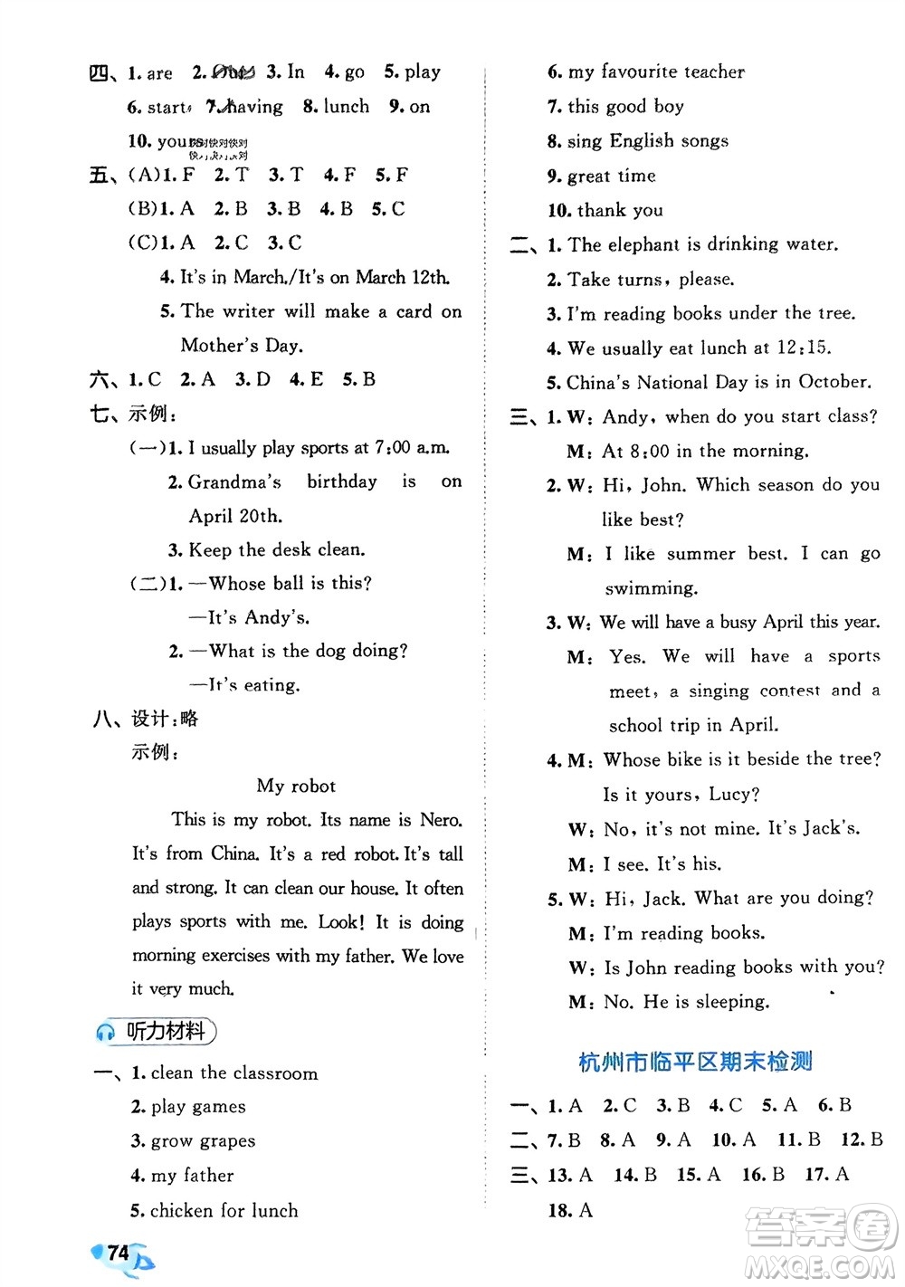 西安出版社2024春季53全優(yōu)卷五年級(jí)英語(yǔ)下冊(cè)人教PEP版參考答案