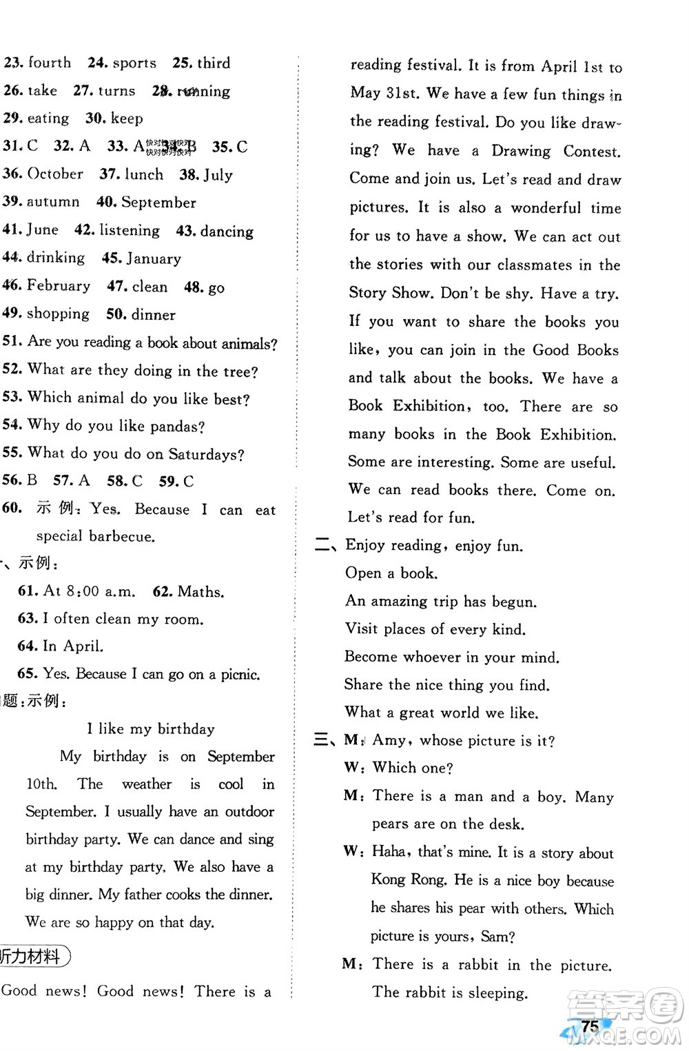 西安出版社2024春季53全優(yōu)卷五年級(jí)英語(yǔ)下冊(cè)人教PEP版參考答案