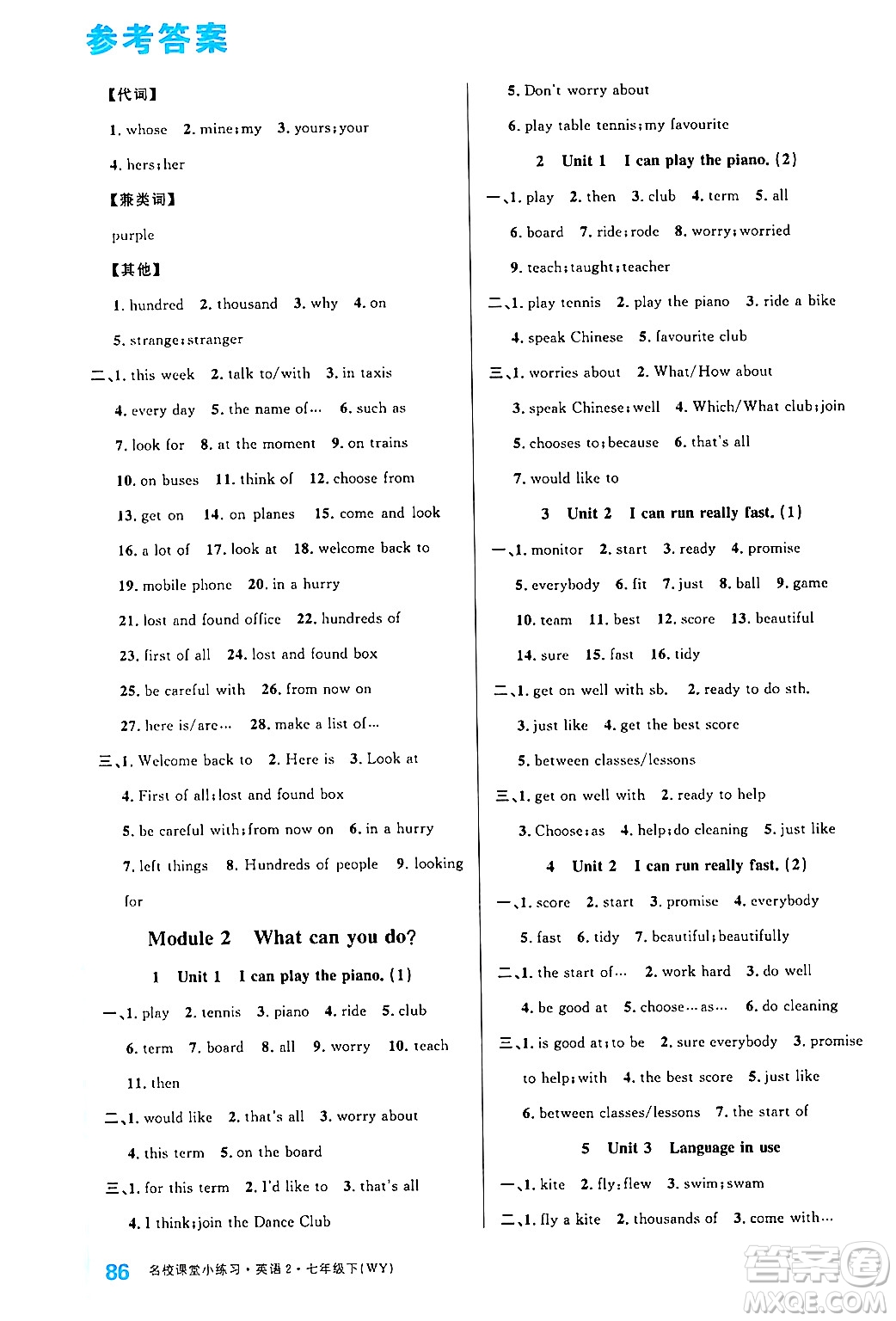 廣東經(jīng)濟(jì)出版社2024年名校課堂小練習(xí)七年級(jí)英語下冊(cè)外研版答案