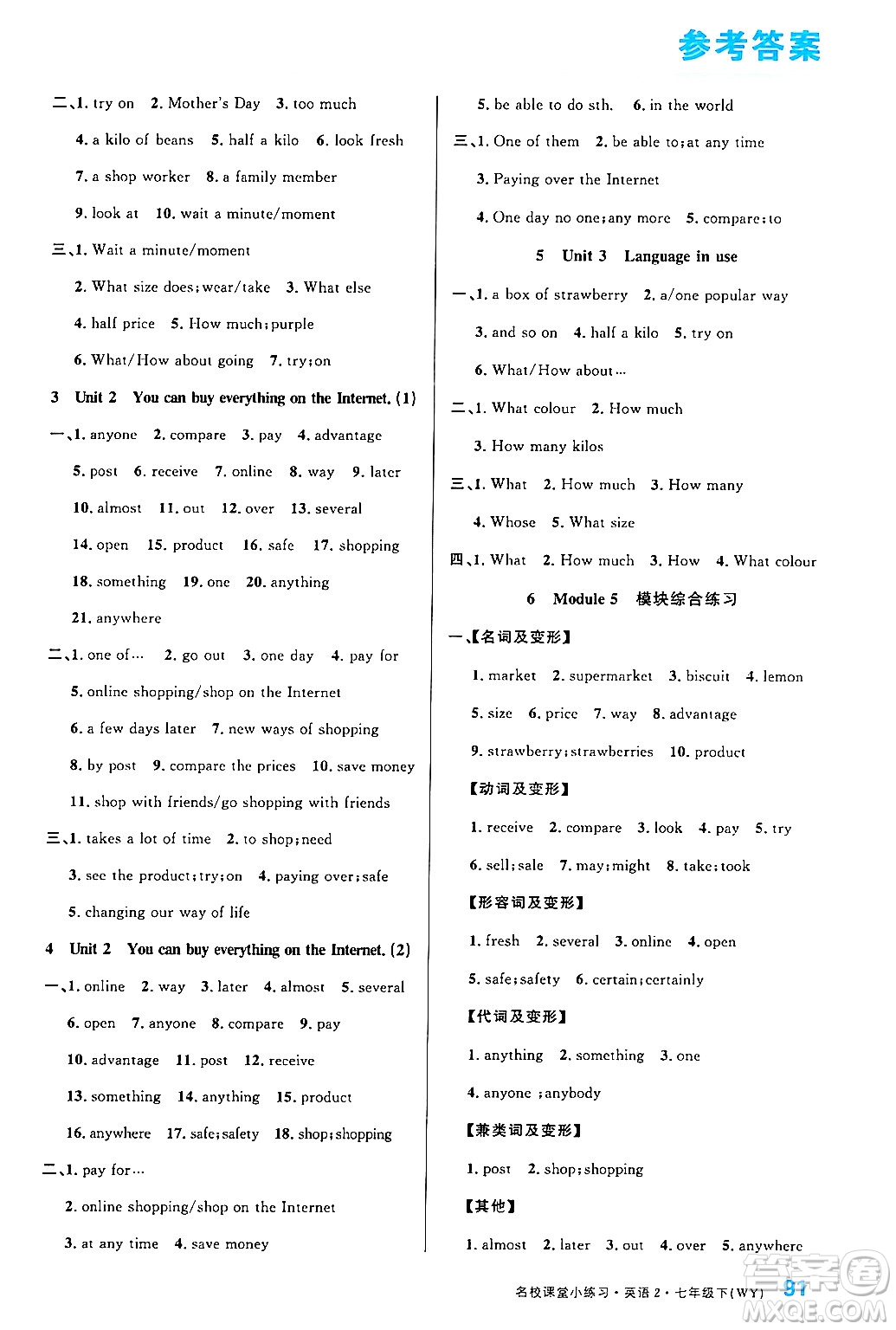 廣東經(jīng)濟(jì)出版社2024年名校課堂小練習(xí)七年級(jí)英語下冊(cè)外研版答案