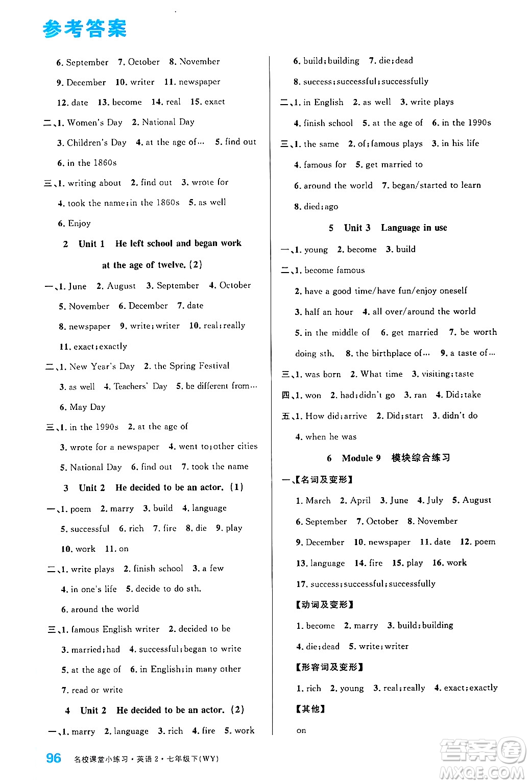 廣東經(jīng)濟(jì)出版社2024年名校課堂小練習(xí)七年級(jí)英語下冊(cè)外研版答案