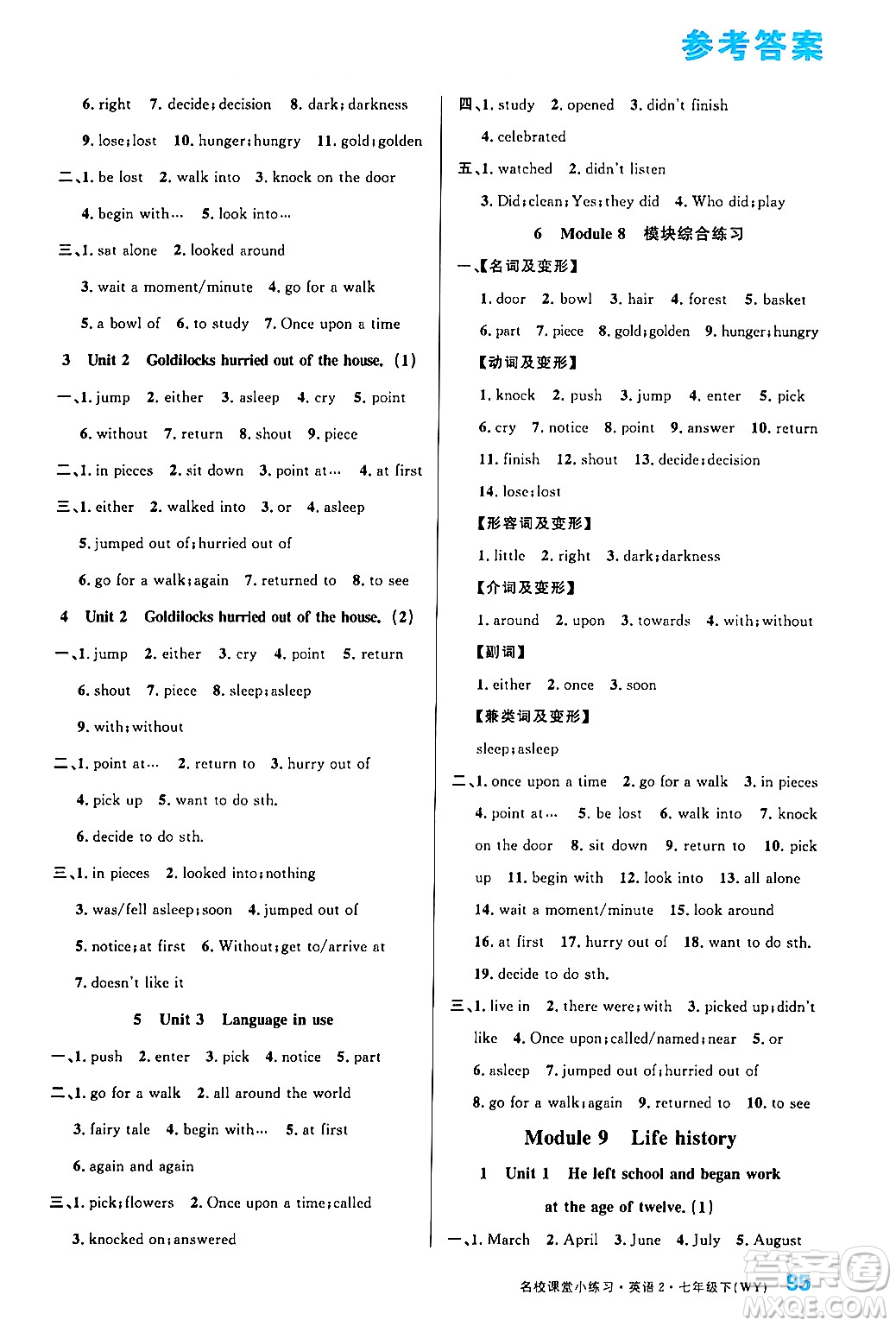 廣東經(jīng)濟(jì)出版社2024年名校課堂小練習(xí)七年級(jí)英語下冊(cè)外研版答案