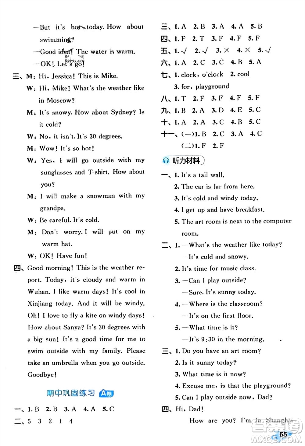 西安出版社2024春季53全優(yōu)卷四年級(jí)英語(yǔ)下冊(cè)人教PEP版參考答案