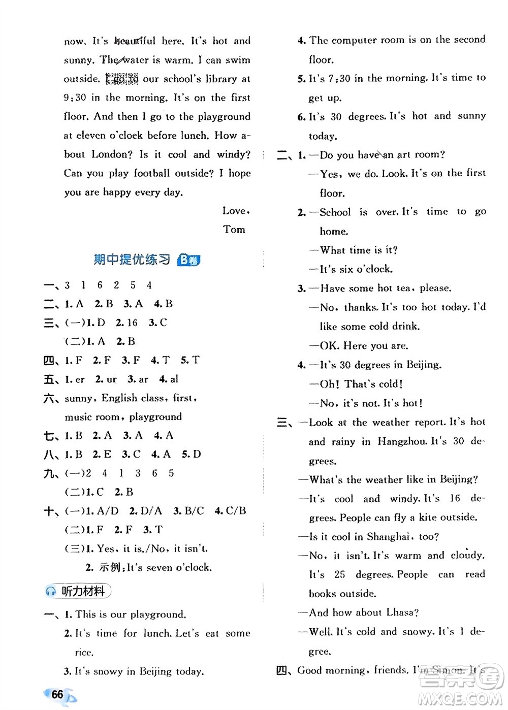 西安出版社2024春季53全優(yōu)卷四年級(jí)英語(yǔ)下冊(cè)人教PEP版參考答案