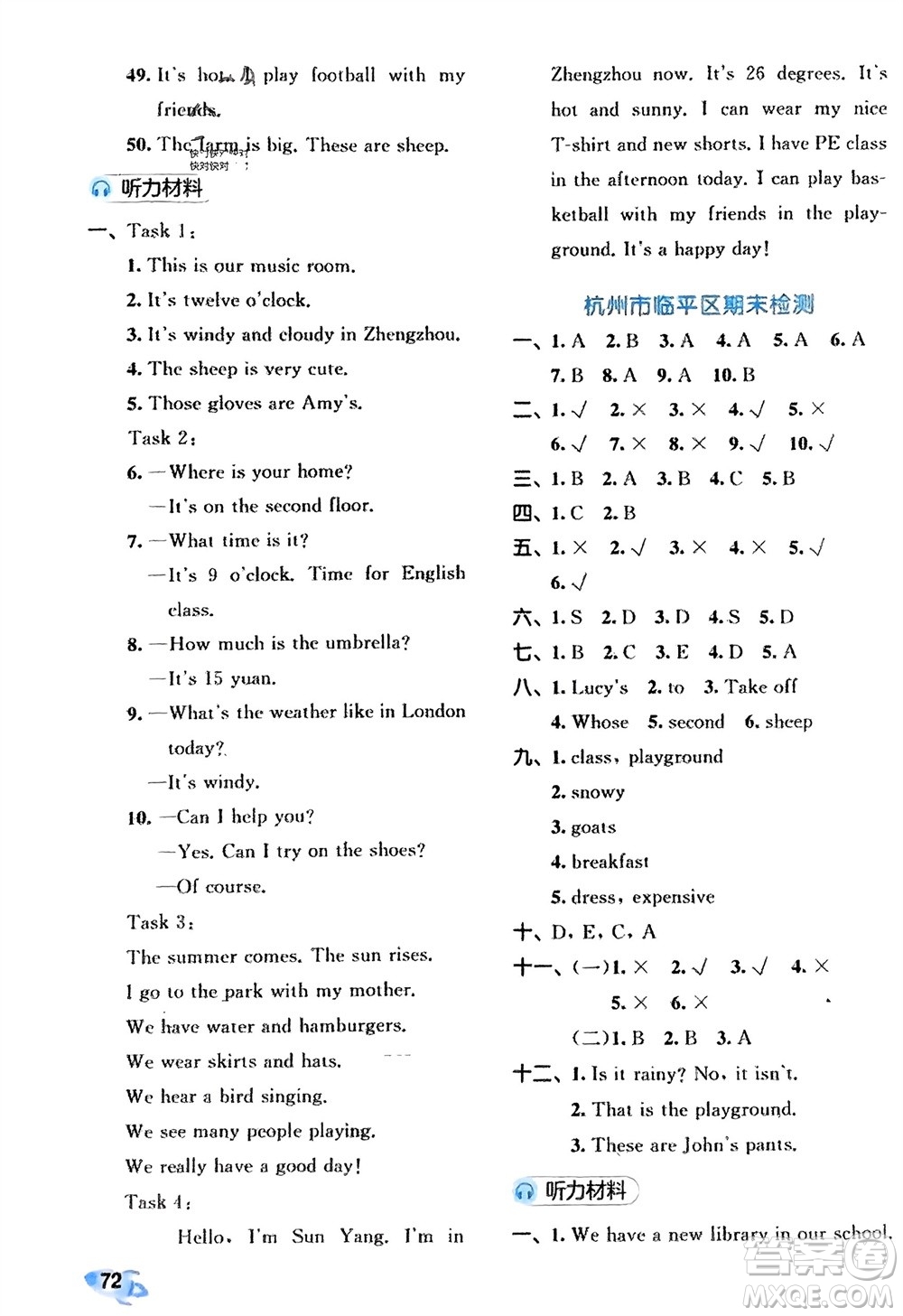 西安出版社2024春季53全優(yōu)卷四年級(jí)英語(yǔ)下冊(cè)人教PEP版參考答案