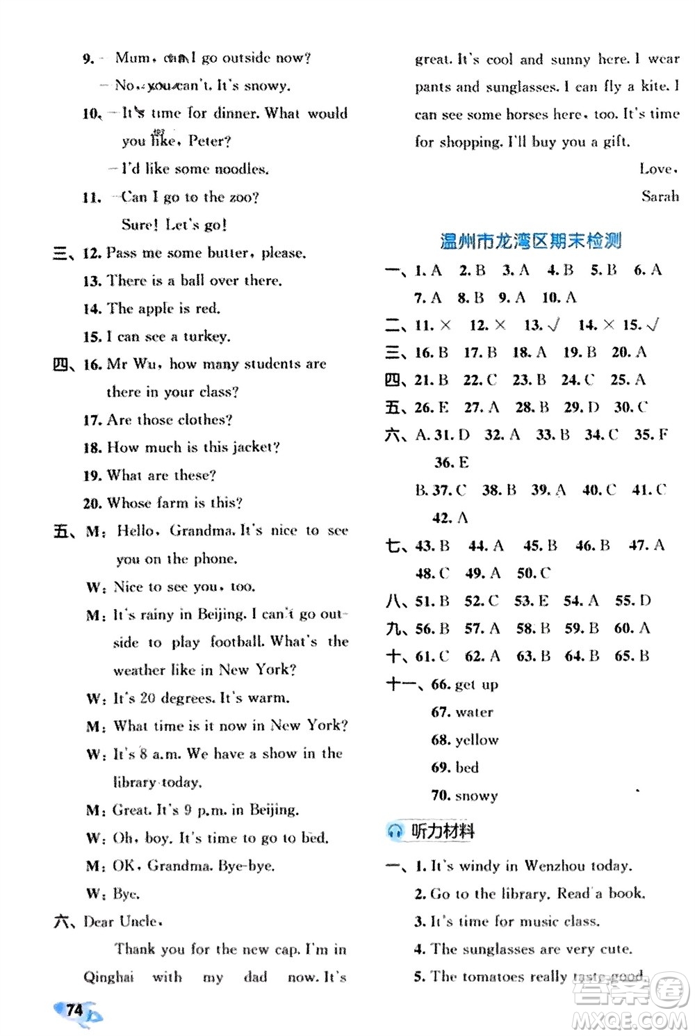 西安出版社2024春季53全優(yōu)卷四年級(jí)英語(yǔ)下冊(cè)人教PEP版參考答案