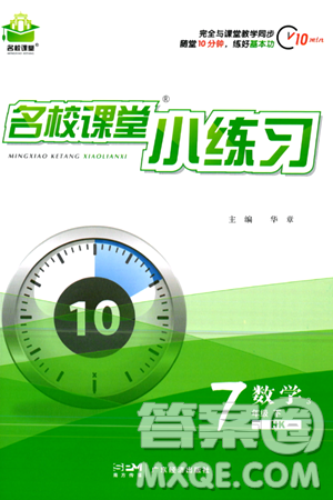 廣東經(jīng)濟出版社2024年名校課堂小練習七年級數(shù)學(xué)下冊滬科版答案