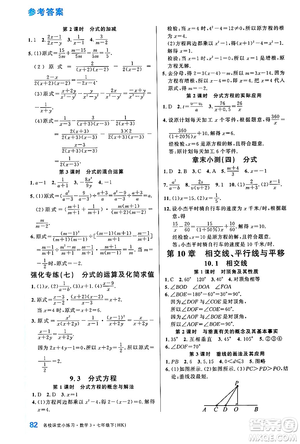 廣東經(jīng)濟出版社2024年名校課堂小練習七年級數(shù)學(xué)下冊滬科版答案