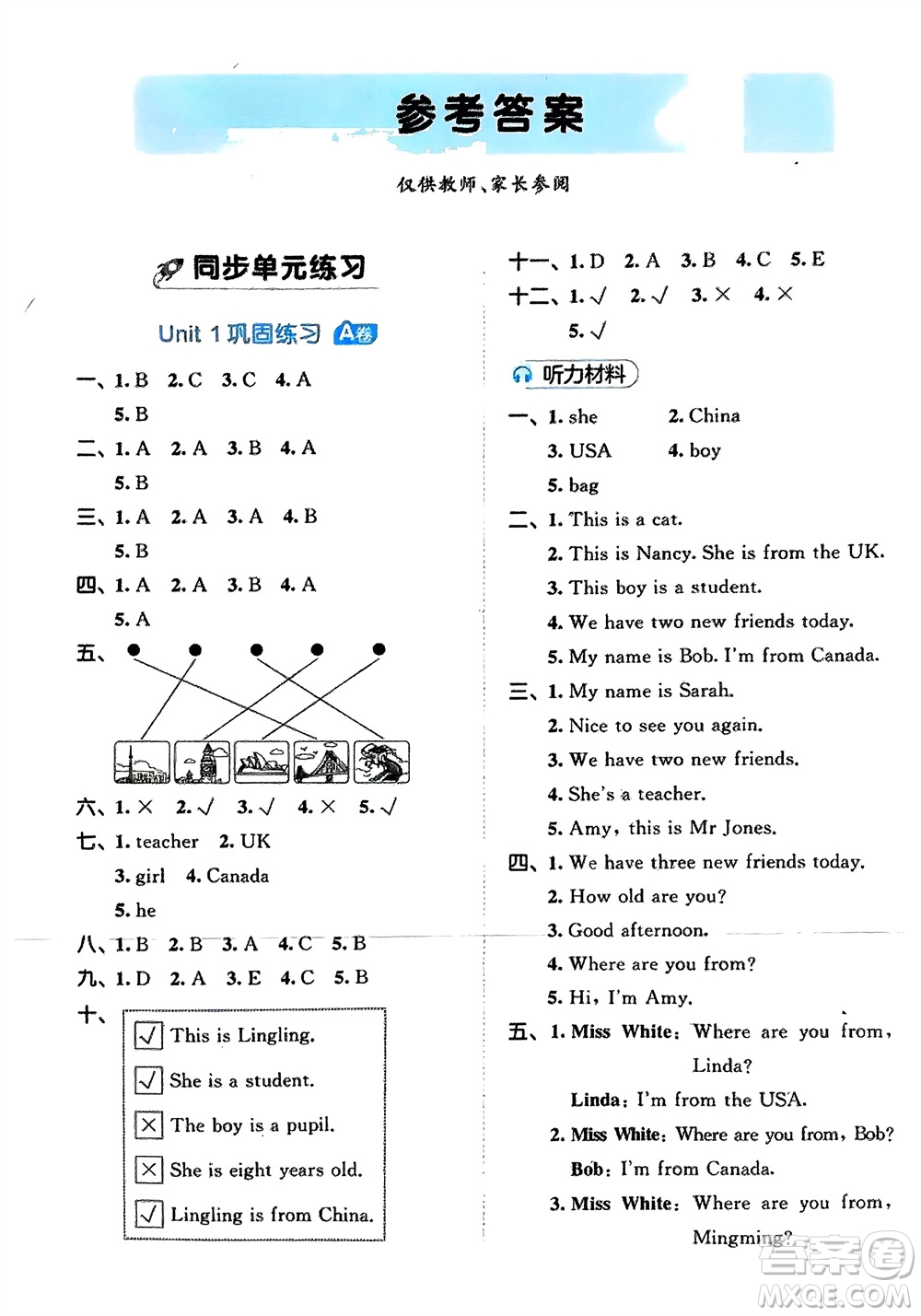 西安出版社2024春季53全優(yōu)卷三年級英語下冊人教PEP版參考答案