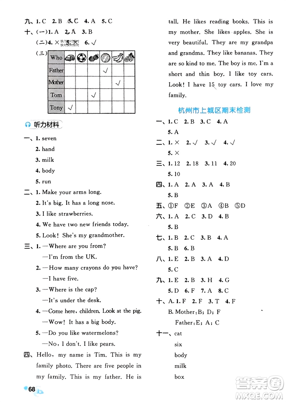 西安出版社2024春季53全優(yōu)卷三年級英語下冊人教PEP版參考答案