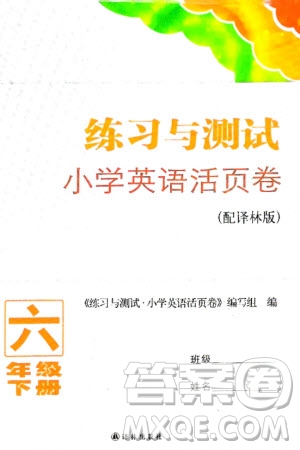 譯林出版社2024年春練習(xí)與測試小學(xué)英語活頁卷六年級下冊譯林版參考答案