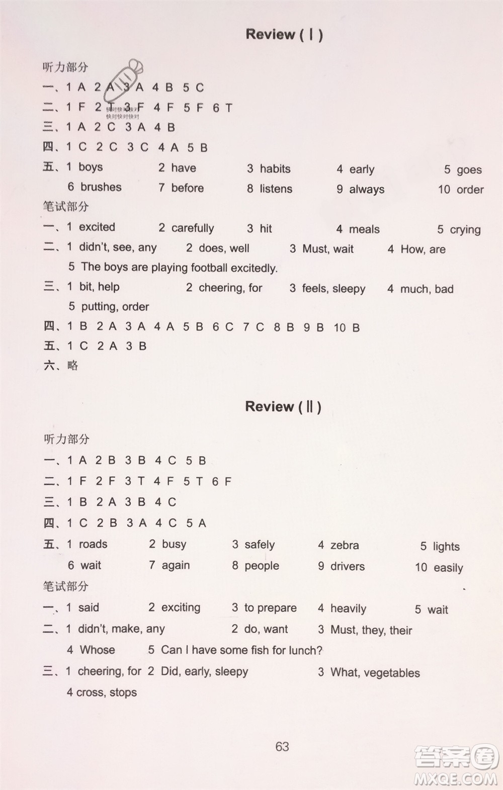 譯林出版社2024年春練習(xí)與測試小學(xué)英語活頁卷六年級下冊譯林版參考答案