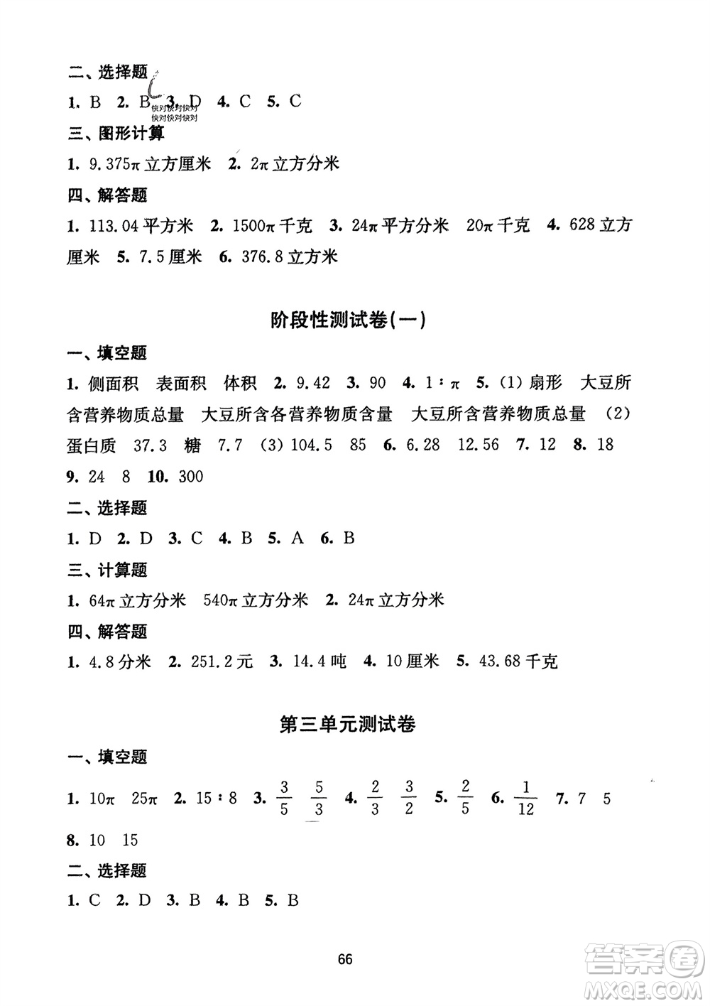 譯林出版社2024年春練習與測試小學數(shù)學活頁卷六年級下冊蘇教版參考答案