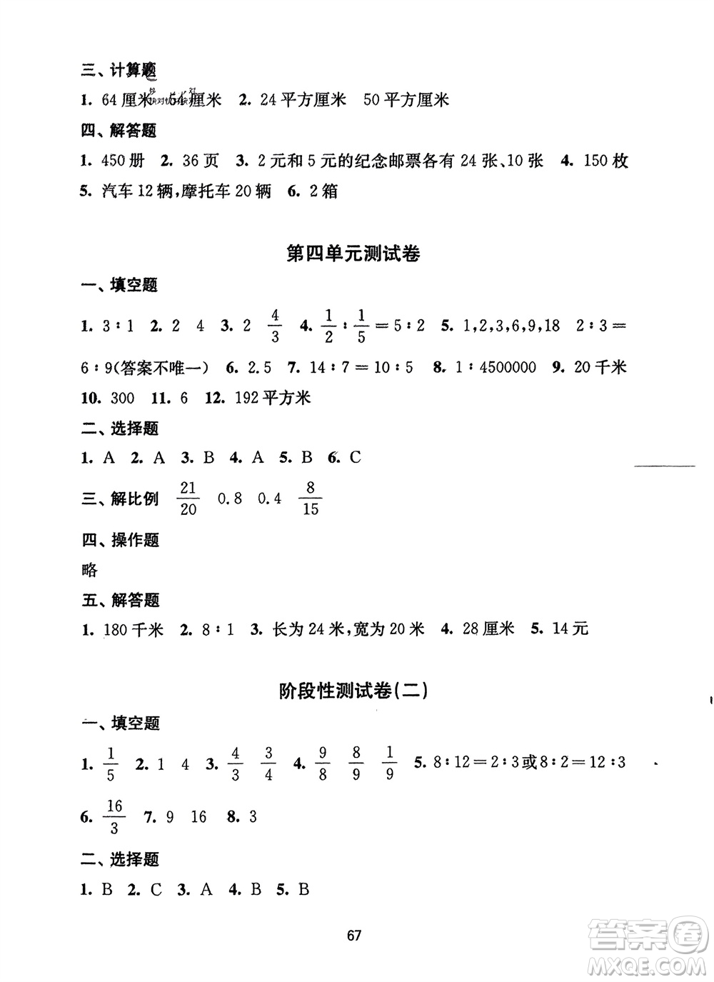 譯林出版社2024年春練習與測試小學數(shù)學活頁卷六年級下冊蘇教版參考答案