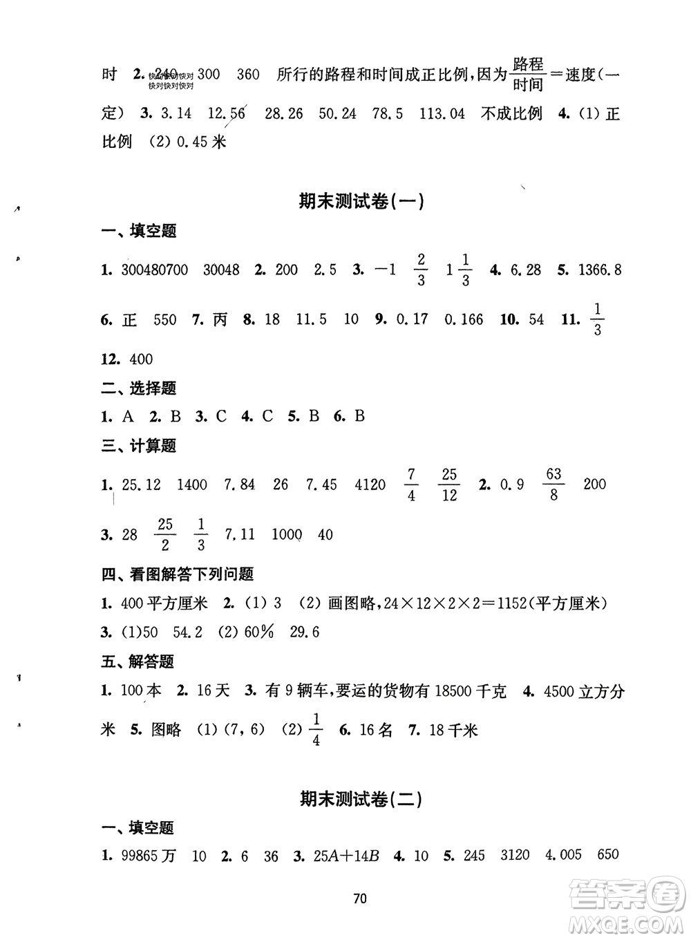 譯林出版社2024年春練習與測試小學數(shù)學活頁卷六年級下冊蘇教版參考答案