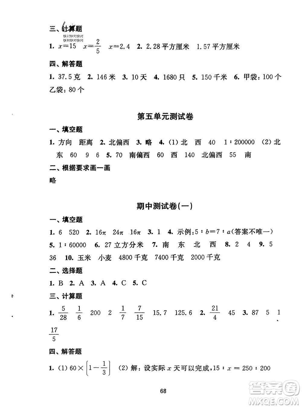 譯林出版社2024年春練習與測試小學數(shù)學活頁卷六年級下冊蘇教版參考答案